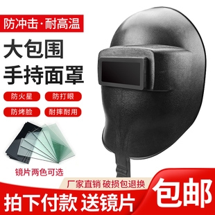 电焊面罩男士 手持式 加厚防紫外线防飞溅防打眼烧焊工专用防护神器