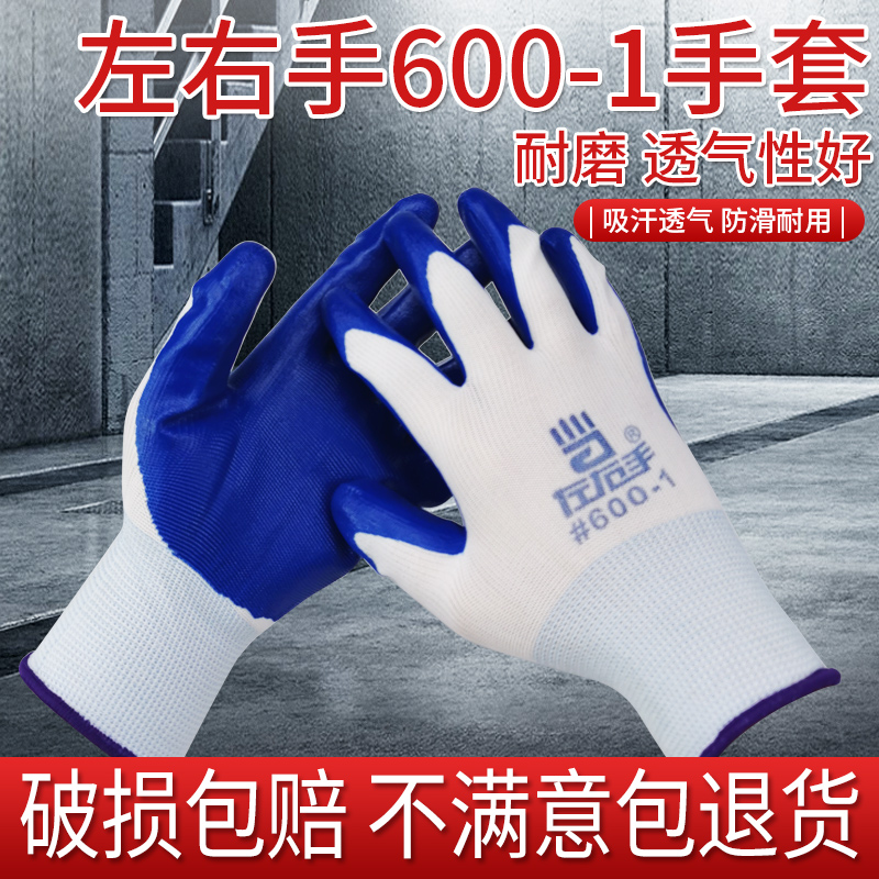 12双包邮正品左右手600-1尼龙半浸丁晴手套 耐磨防滑劳保专用手套