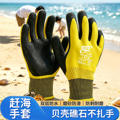 成人赶海手套防水防割乳胶防滑
