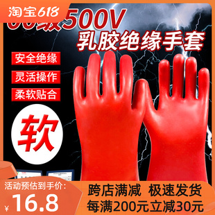 防电380V 00级低压带电作业乳胶手套500V绝缘手套电工家用薄款