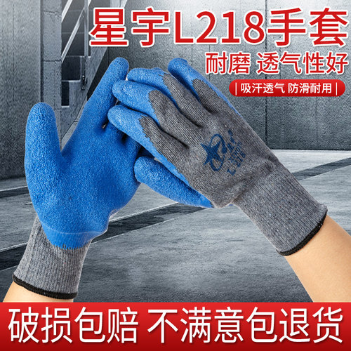 正品星宇l208防割作业劳保手套