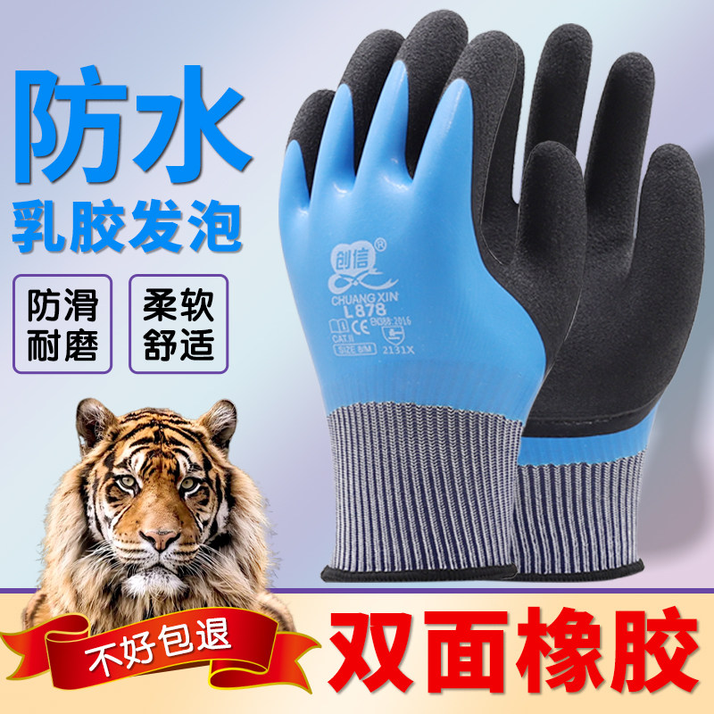 双面胶劳保手套男防水耐磨工作加厚防滑防水建筑工地干活水产专用