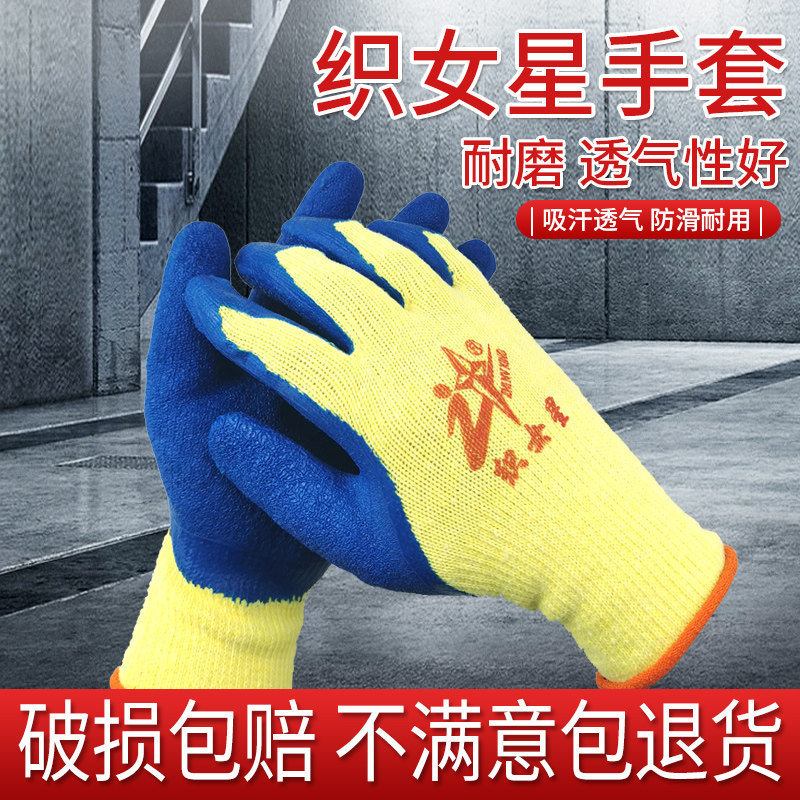 包邮织女星起皱耐磨玻璃厂手套图片