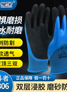 正品星宇奋斗者FL306劳保手套耐磨工作加厚防滑透气发泡乳胶手套