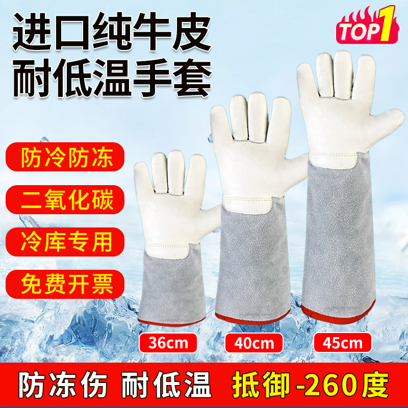 耐低温手套防冻伤二氧化碳冷库
