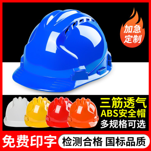 安全帽男建筑工地加厚透气国标
