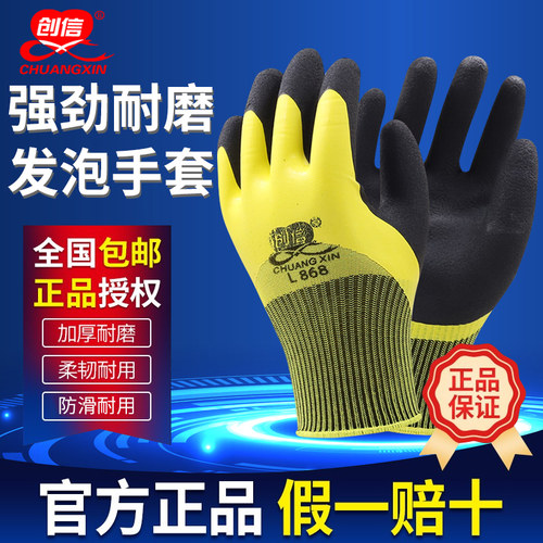 创信橡胶劳保手套耐磨加厚耐油