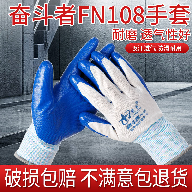 山东正品星宇奋斗者108耐磨带全胶丁晴胶乳浸渍工作防水防滑手套