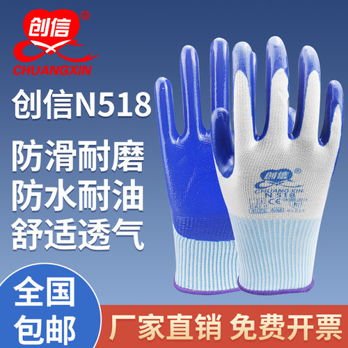 创信N518劳保手套加厚耐磨丁晴