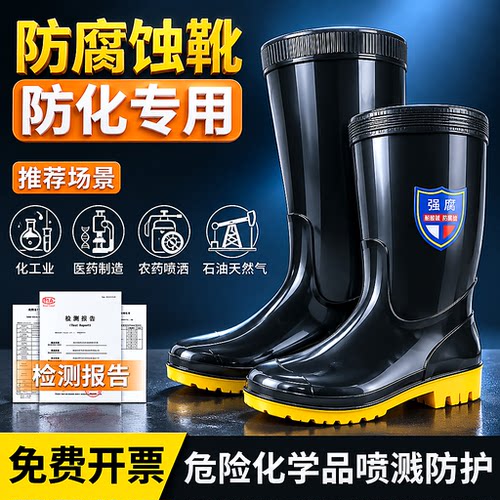 化工耐酸碱雨靴加厚耐磨防腐蚀