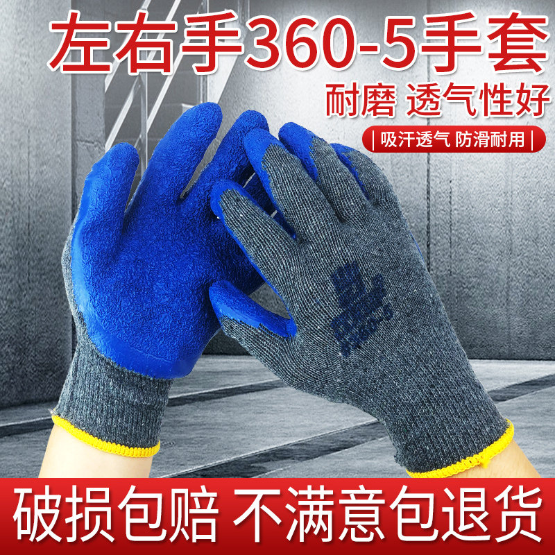 24双包邮左右手#360-5粗纱乳胶皱纹手套 防滑耐磨 建筑玻璃厂手套