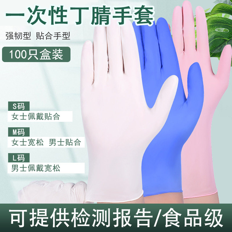 一次性手套食品级专用丁腈橡胶加厚耐磨厨房家务洗碗食用级别防水