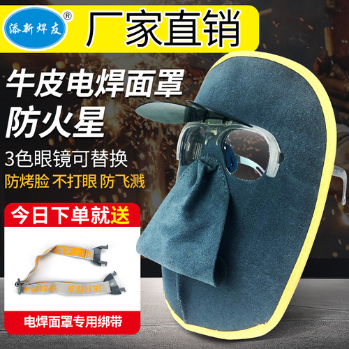 牛皮轻便隔热防打专用电焊面罩