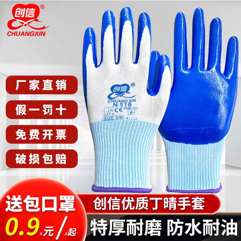 创信手套劳保耐磨工作男工地干活加厚防滑防水耐油乳胶皮丁晴手套