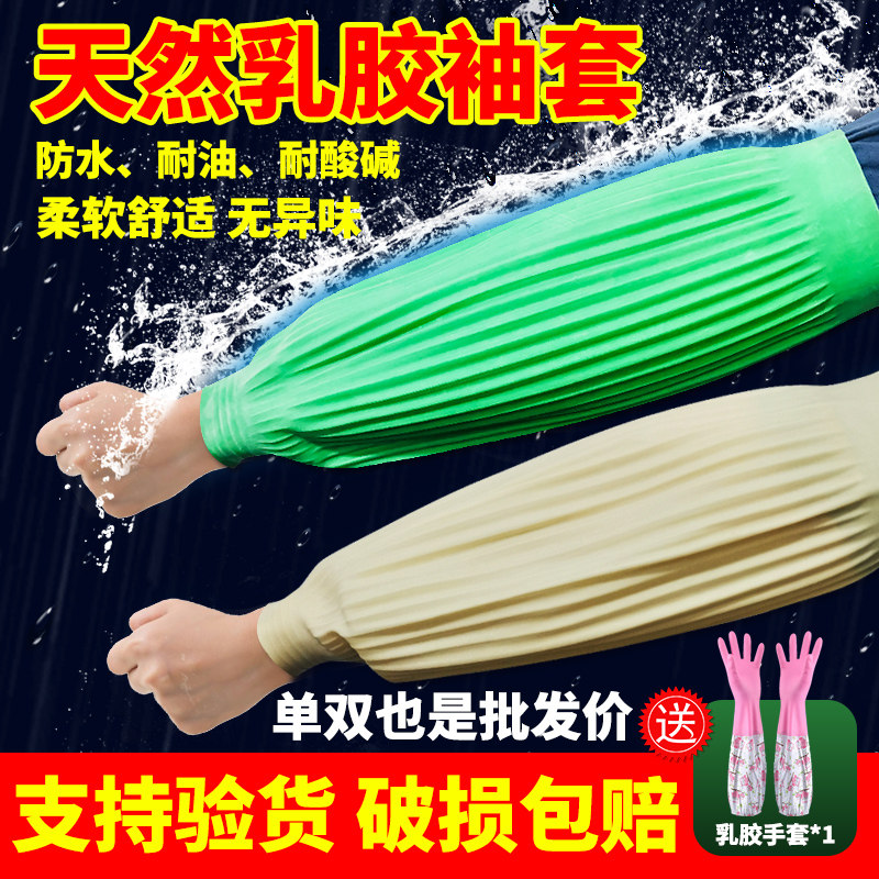 防水袖套男女士厨房洗碗洗衣水产专用耐油耐酸碱清洁家务乳胶袖套