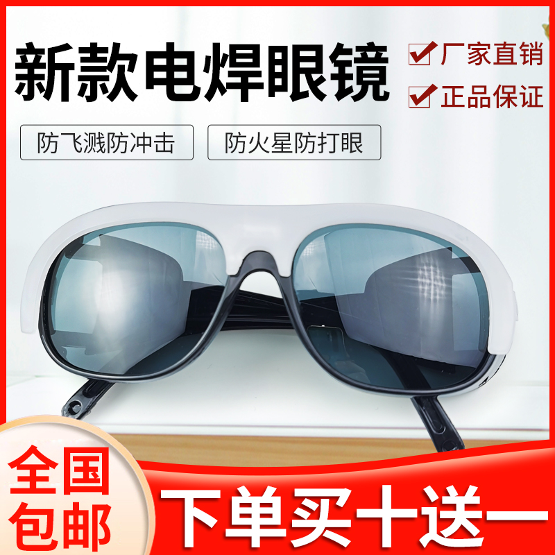 专用防紫外线眼镜透明护目镜面罩