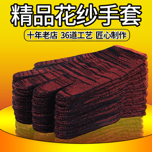 线手套劳保耐磨工作男加厚防滑耐用不烂工地干活劳动花纱棉线手套