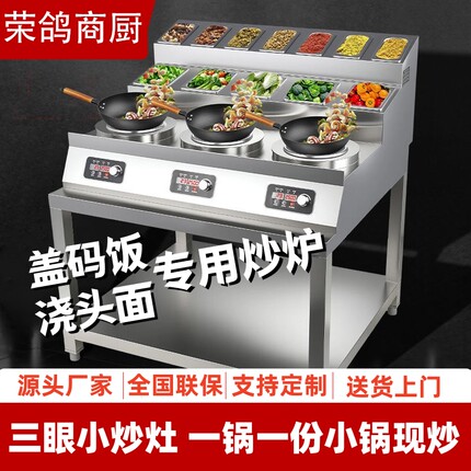 三眼小炒炉凹面三头商用电磁炉多头炒灶盖码饭浇头面饭店用电炒锅