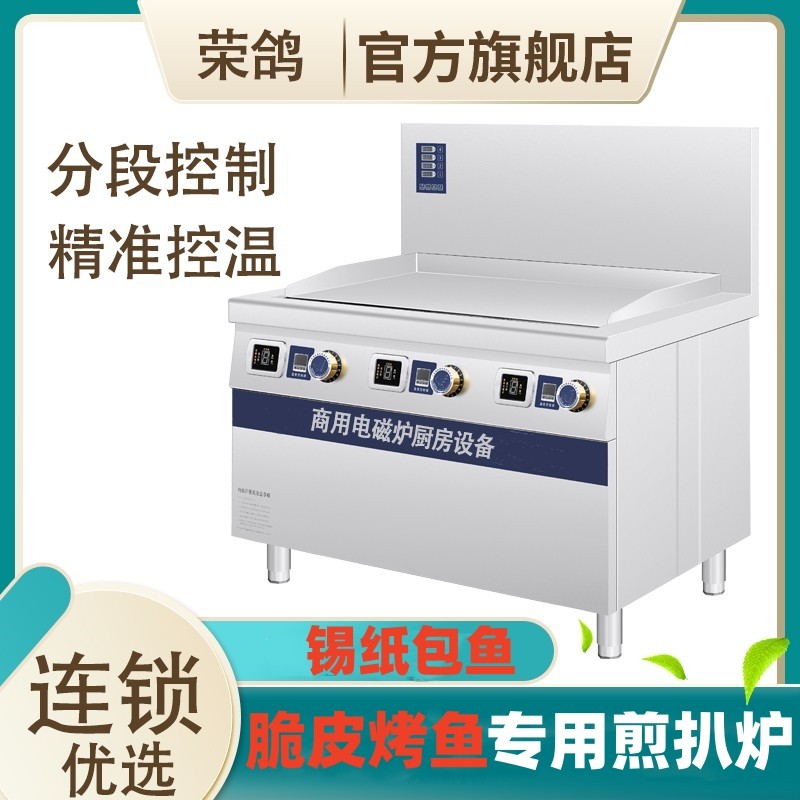 电磁煎鱼炉愿者上钩煎鱼扒炉鱼神脆皮烤鱼煎扒炉铁板商用设备电热,厨房电器,扒炉/铁板烧/手抓饼炉,淘宝优惠券,粉丝福利购,淘宝优惠卷