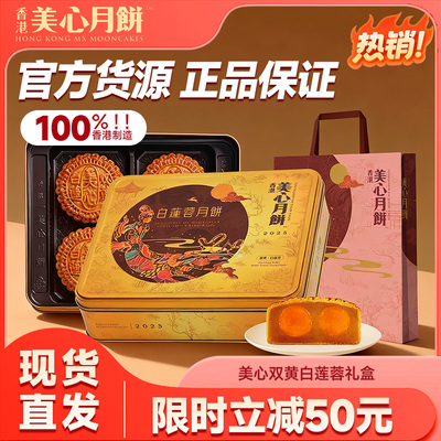 美心双黄白莲蓉月饼740g