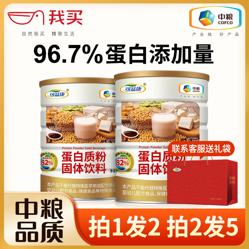 拍2发5桶】中粮蛋白质粉成人营养粉乳清植物男女性蛋白粉年货礼盒