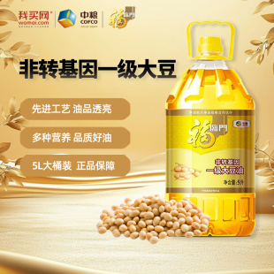 中粮福临门非转基因一级大豆油5L家庭囤货装做菜食用油官方正品