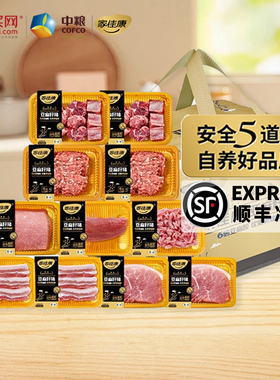 中粮家佳康亚麻籽猪肉礼盒3780g里脊后腿前排粒腩肉肉糜新鲜无抗