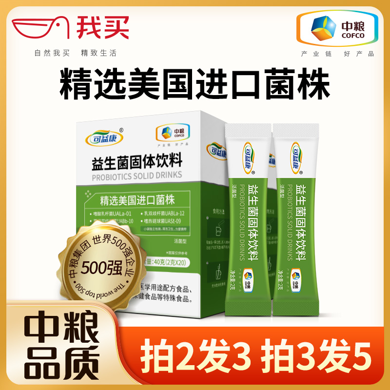 中粮益生菌成人益生菌元冻干粉大人女性肠胃肠道官方旗舰店正品