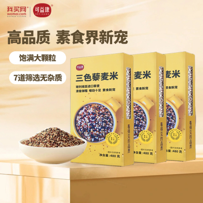 可益康藜麦米三色中粮品质