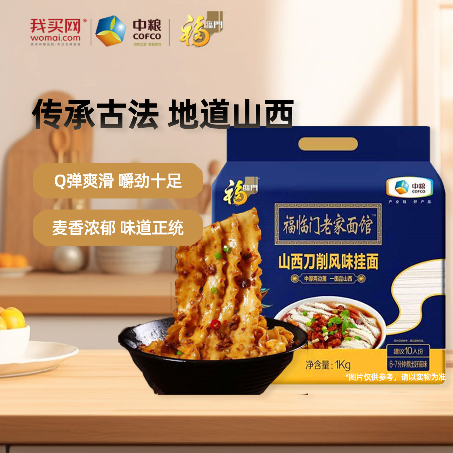 中粮福临门老家面馆山西刀削面风味挂面拌面汤面早午餐面条2斤