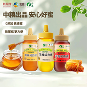 中粮山萃蜂蜜洋槐蜜龙眼蜜枣花蜜家用蜂蜜挤压瓶装 纯正天然优惠装