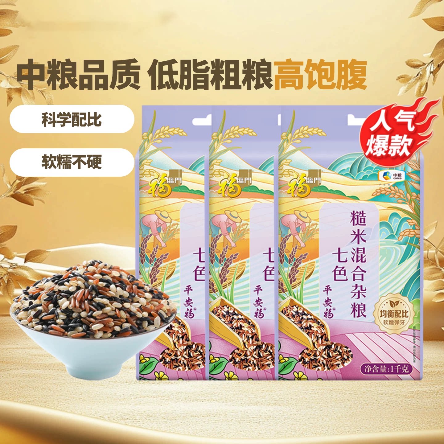 中粮福临门七色糙米五谷杂粮饭图片