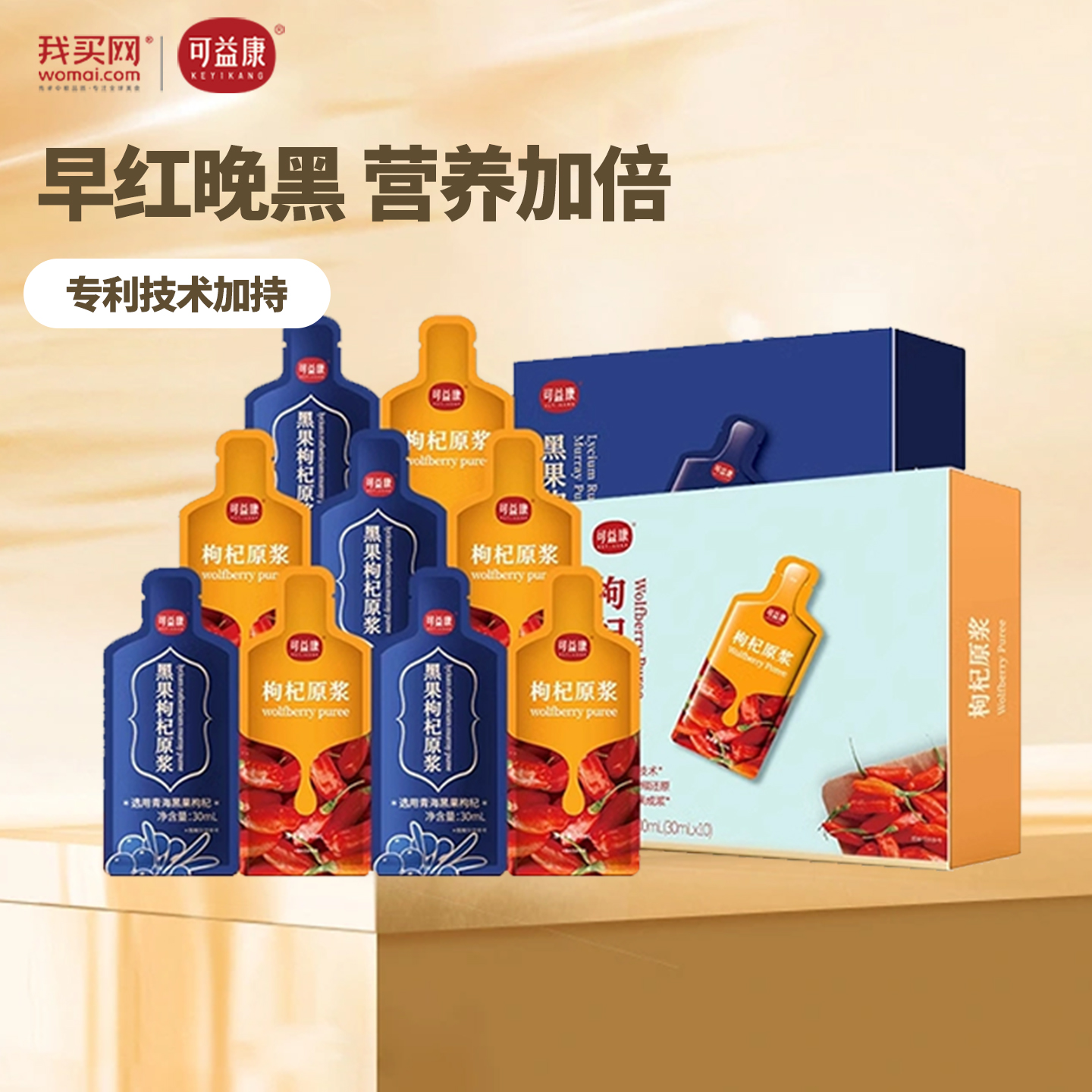 中粮可益康红黑枸杞组合早c晚a