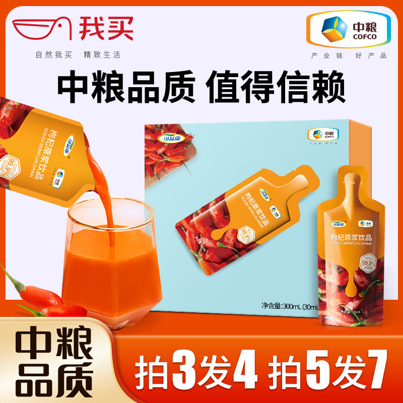 中粮枸杞原浆枸杞汁枸杞液红枸杞原浆官方旗舰店非宁夏黑年货礼盒