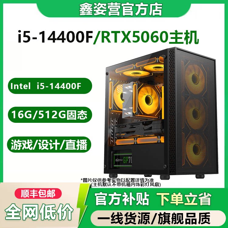 【88VIP主播DIY写配置】i5 14400F/5060游戏组装台式机电脑主机