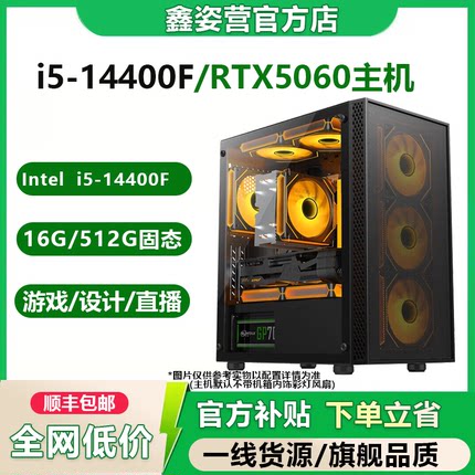 【88VIP主播DIY写配置】i5 14400F/5060游戏组装台式机电脑主机