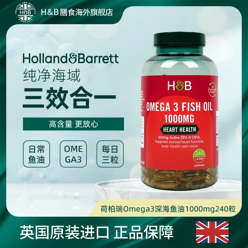 HB荷柏瑞深海鱼油h心脑眼