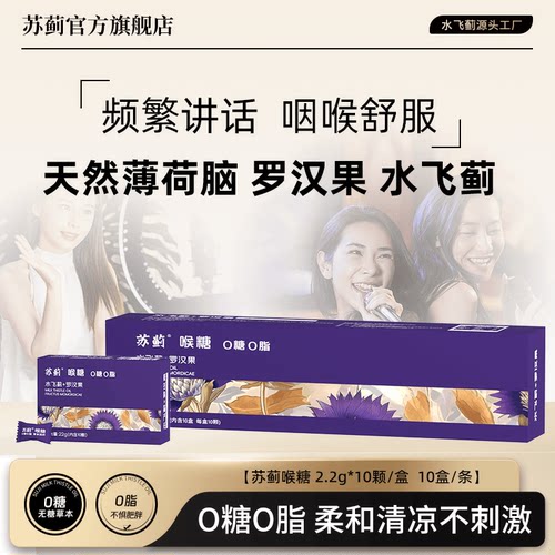 水飞蓟罗汉果清凉润喉含片