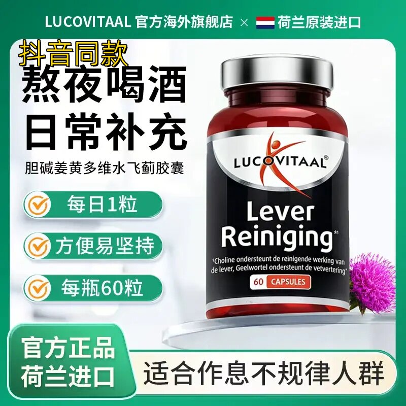 卢克维他水飞蓟护肝片60粒正品