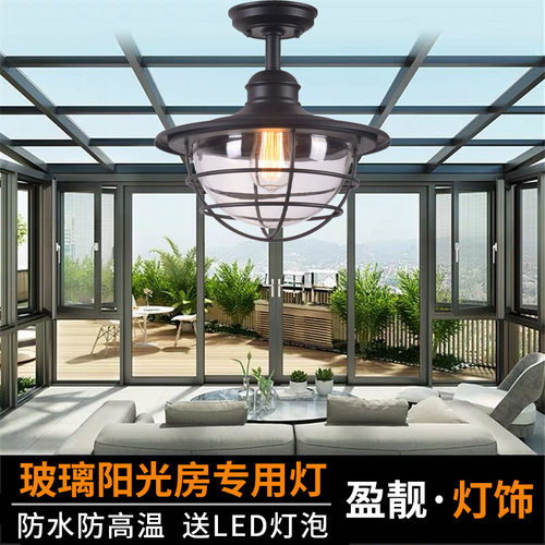 玻璃阳光房专用吊灯室外凉亭灯