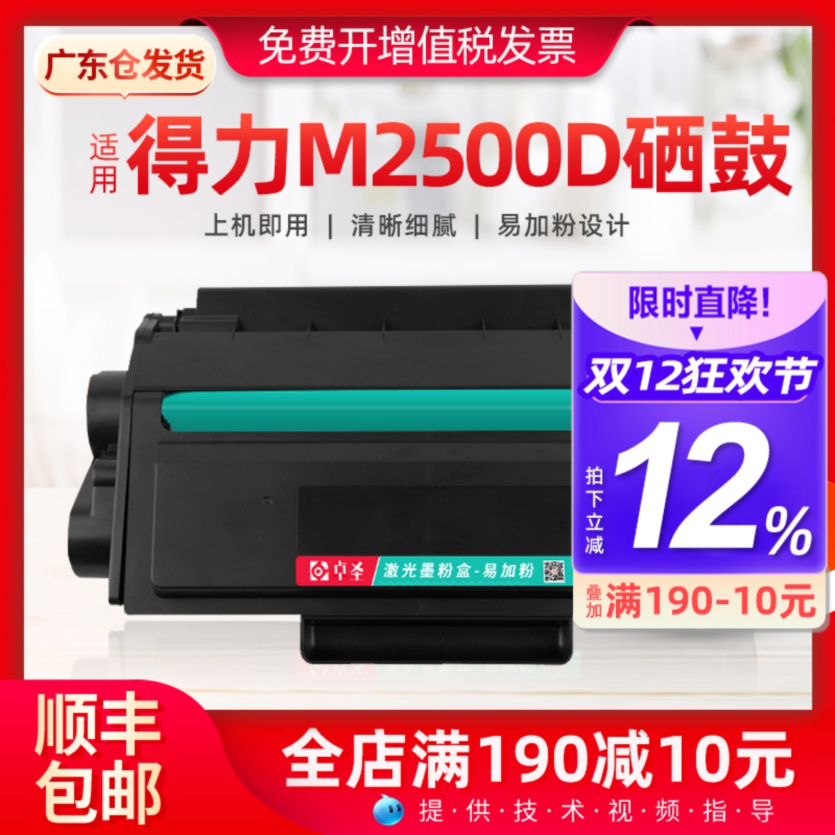 适用得力m2500d硒鼓打印机墨盒