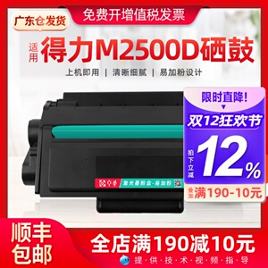 适用得力m2500d硒鼓m2500adw p2500d P2500DW M2500DW打印机硒鼓
