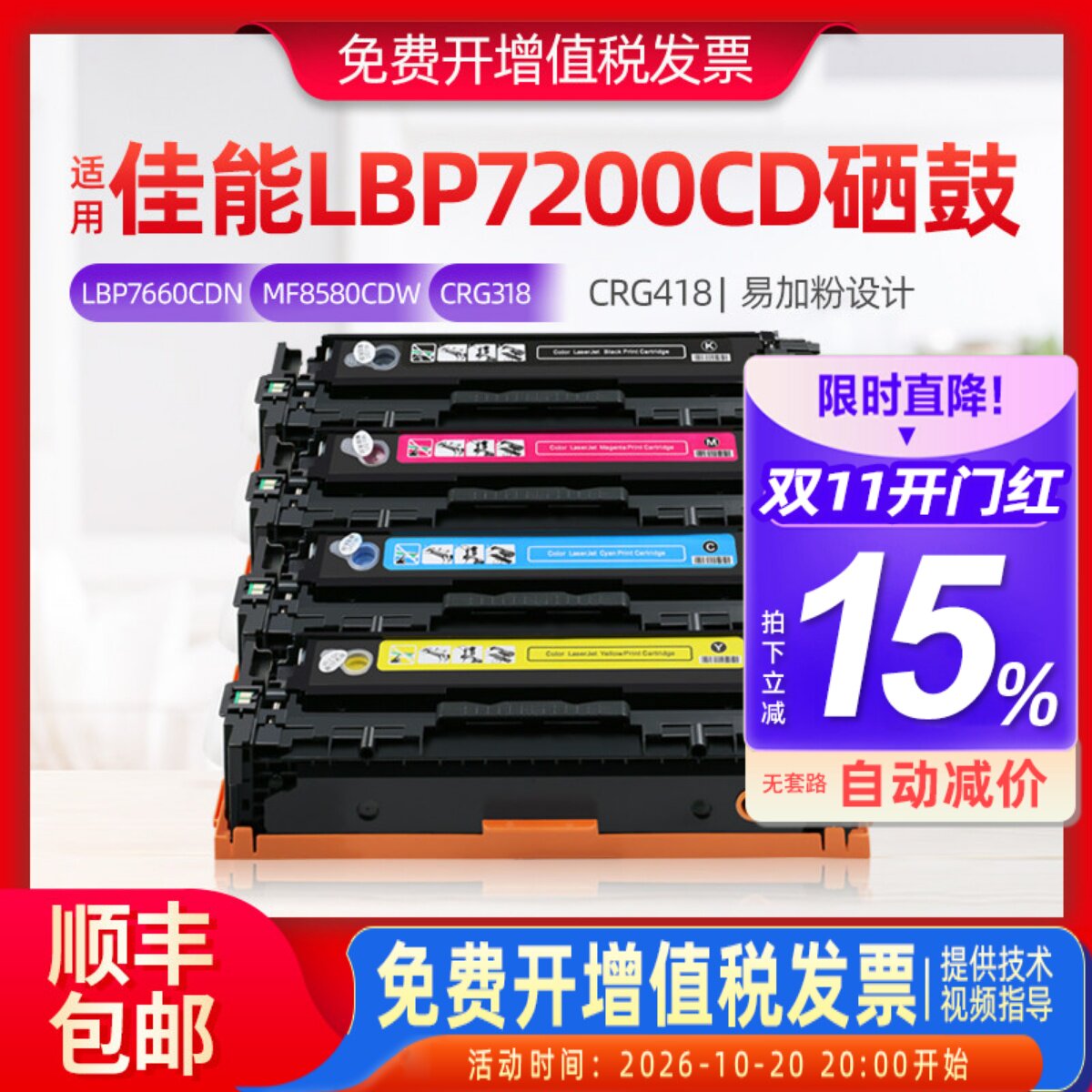 适用佳能LBP7200cd硒鼓LBP7660cdn打印机粉盒MF8580CDW易加粉墨盒