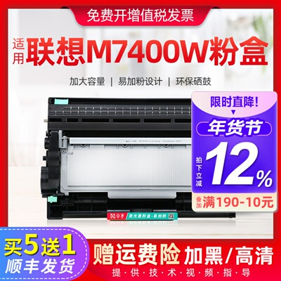 适用联想M7400W粉盒M7460 M7480墨硒鼓M7490DNF M7605DW M7625DWA