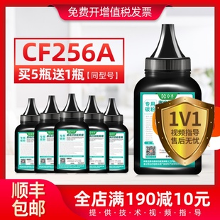 CF256A打印机复印机炭粉 M436DN 适用惠普m436n碳粉m433a m436nda