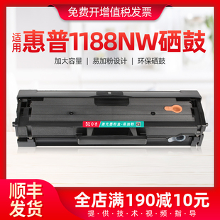 1008A 1188PNW 1188A易加粉墨盒 1188W 适用惠普1188NW硒鼓W1660A