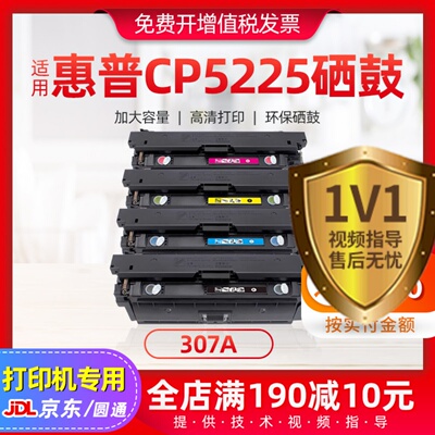 适用惠普CP5225硒鼓CP5225n打印机彩墨盒307A彩色激光打印机粉盒