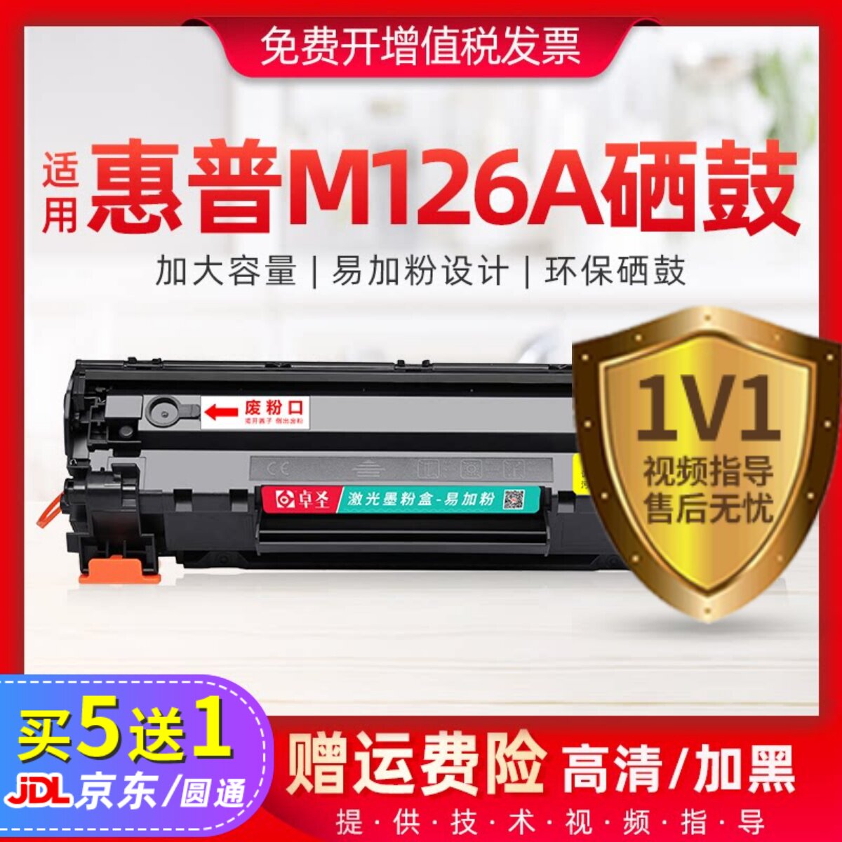 适用惠普m126a硒鼓m126nw打印机墨盒hpm126a易加粉晒鼓126墨粉盒