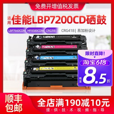 彩色加大容量佳能LBP7200cd硒鼓