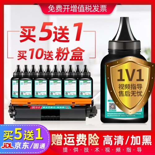 m132a打印机碳粉适用HP/惠普